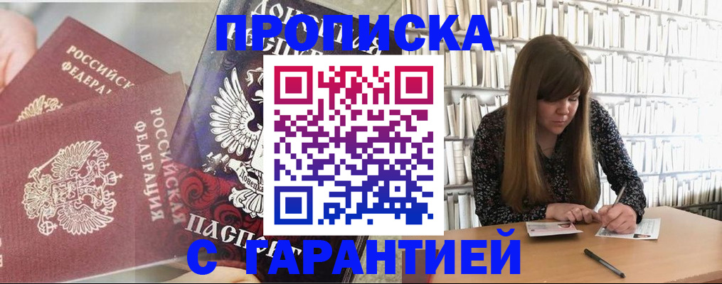 прописка в квартире в Нижнекамске